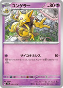 Image for Kadabra (048/101) (SV6: Transformation Mask) (SV6) - Pokemon Japan