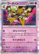 Image for Alakazam (049/101) (SV6: Transformation Mask) (SV6) - Pokemon Japan