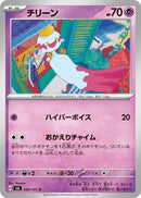 Image for Chimecho (050/101) (SV6: Transformation Mask) (SV6) - Pokemon Japan