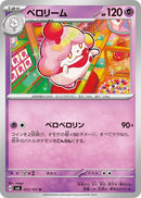 Image for Slurpuff (052/101) (SV6: Transformation Mask) (SV6) - Pokemon Japan