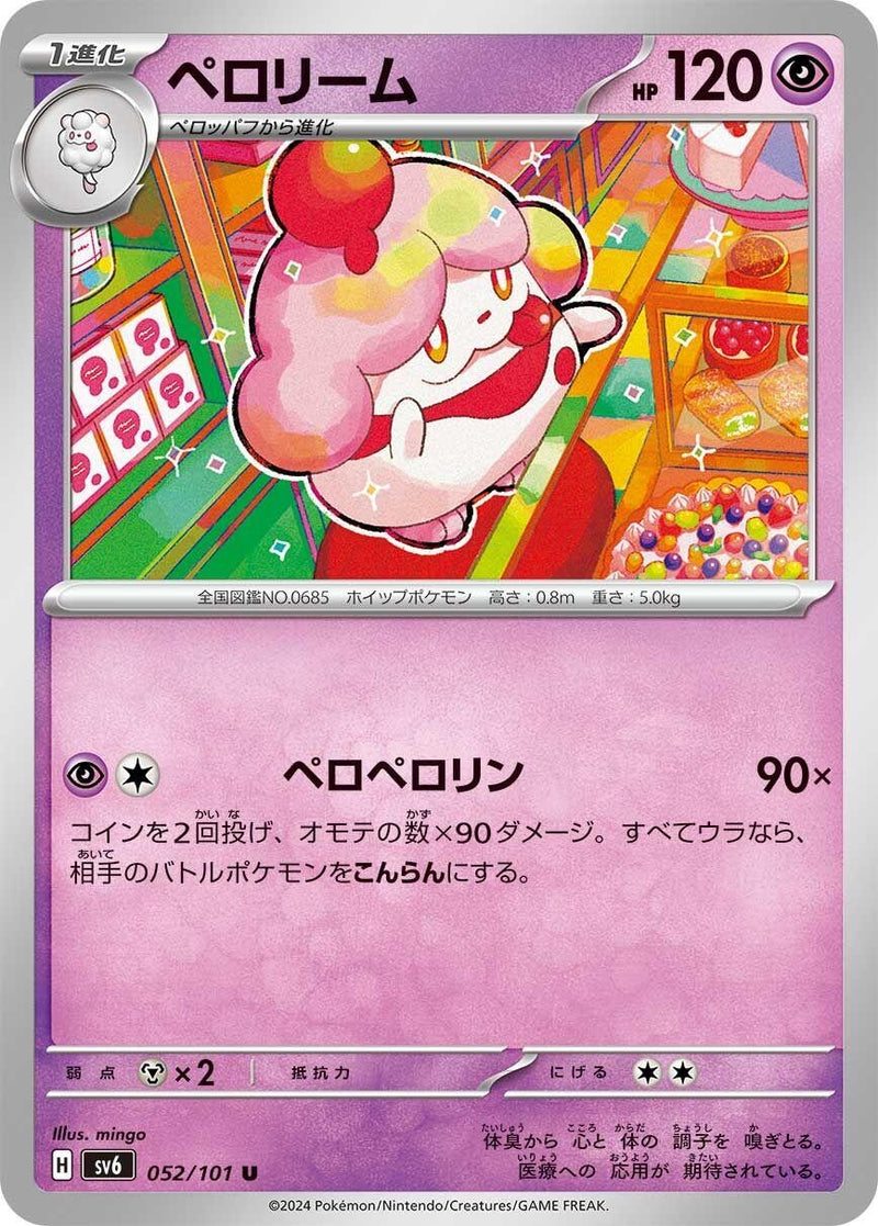 Image for Slurpuff (052/101) (SV6: Transformation Mask) (SV6) - Pokemon Japan