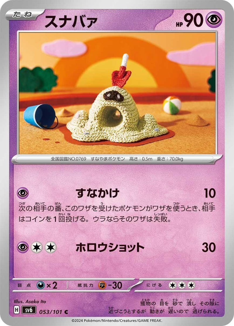 Image for Sandygast (053/101) (SV6: Transformation Mask) (SV6) - Pokemon Japan