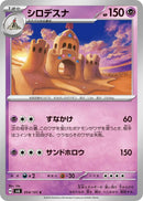 Image for Palossand (054/101) (SV6: Transformation Mask) (SV6) - Pokemon Japan