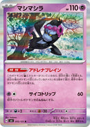 Image for Munkidori (055/101) (SV6: Transformation Mask) (SV6) - Pokemon Japan