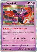 Image for Fezandipiti (056/101) (SV6: Transformation Mask) (SV6) - Pokemon Japan