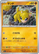 Image for Sandshrew (057/101) (SV6: Transformation Mask) (SV6) - Pokemon Japan