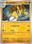 Image for Sandslash (058/101) (SV6: Transformation Mask) (SV6) - Pokemon Japan