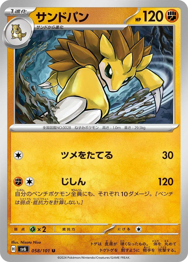 Image for Sandslash (058/101) (SV6: Transformation Mask) (SV6) - Pokemon Japan