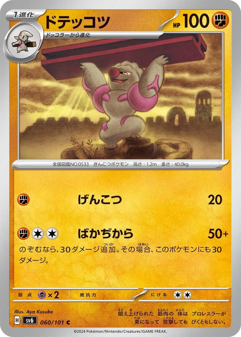 Image for Gurdurr (060/101) (SV6: Transformation Mask) (SV6) - Pokemon Japan