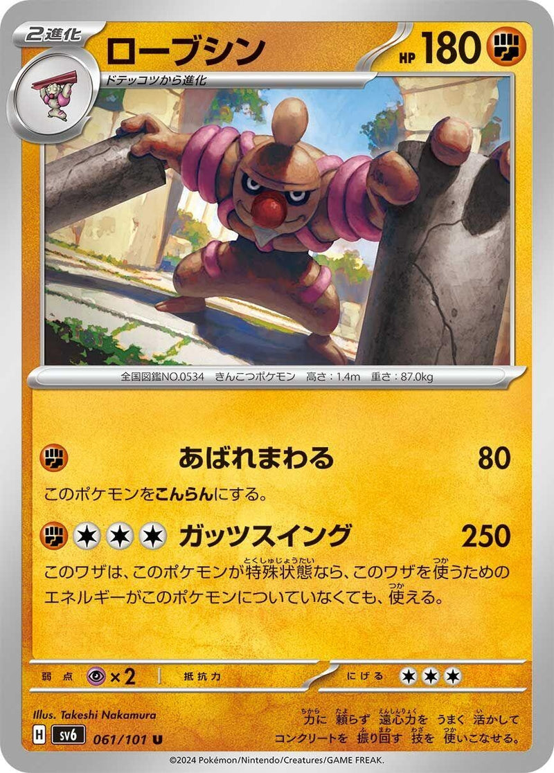 Image for Conkeldurr (061/101) (SV6: Transformation Mask) (SV6) - Pokemon Japan