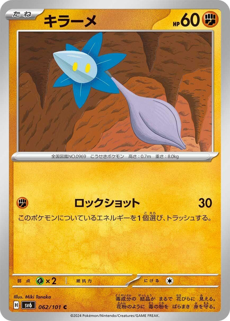 Image for Glimmet (062/101) (SV6: Transformation Mask) (SV6) - Pokemon Japan