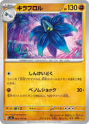 Image for Glimmora (063/101) (SV6: Transformation Mask) (SV6) - Pokemon Japan