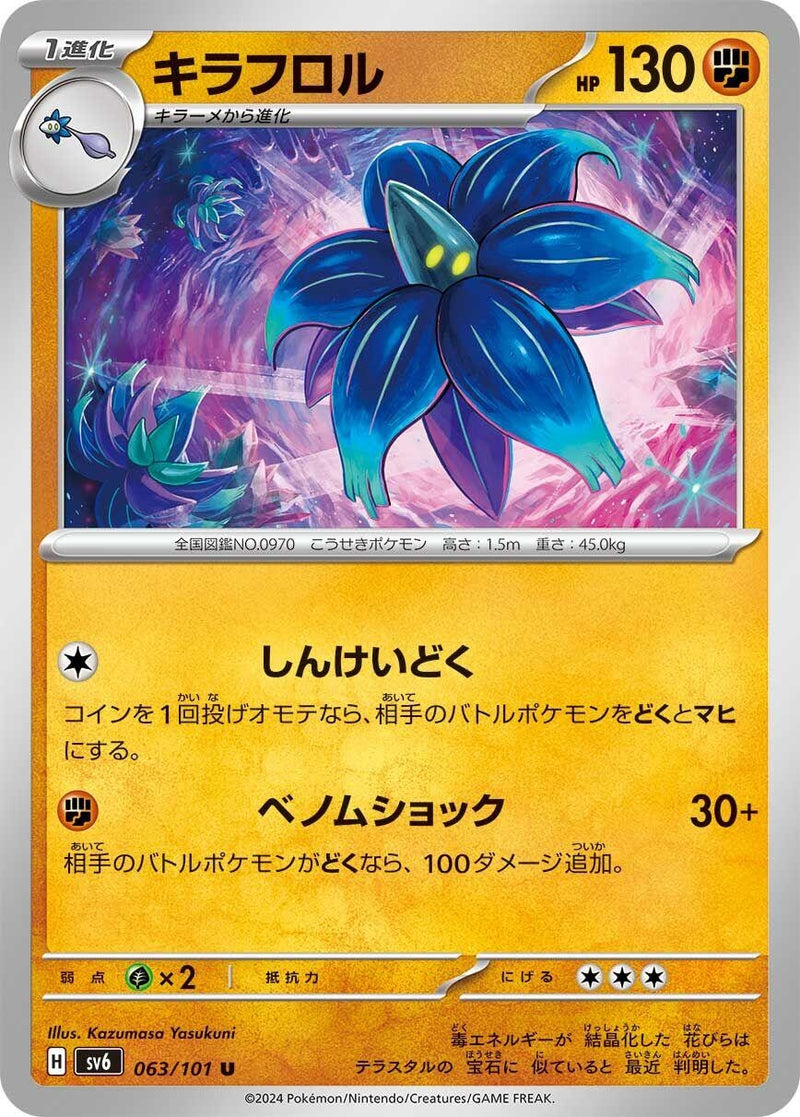 Image for Glimmora (063/101) (SV6: Transformation Mask) (SV6) - Pokemon Japan