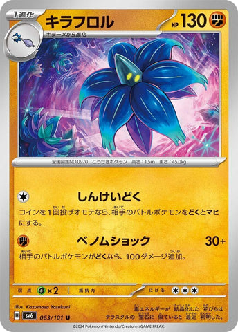 Image for Glimmora (063/101) (SV6: Transformation Mask) (SV6) - Pokemon Japan