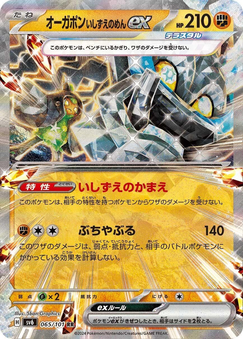 Image for Cornerstone Mask Ogerpon ex (065/101) (SV6: Transformation Mask) (SV6) - Pokemon Japan