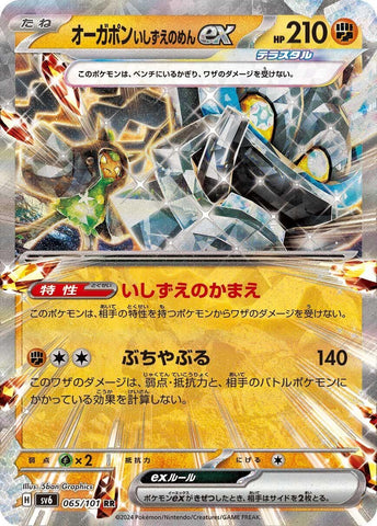 Image for Cornerstone Mask Ogerpon ex (065/101) (SV6: Transformation Mask) (SV6) - Pokemon Japan