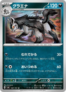 Image for Mightyena (067/101) (SV6: Transformation Mask) (SV6) - Pokemon Japan