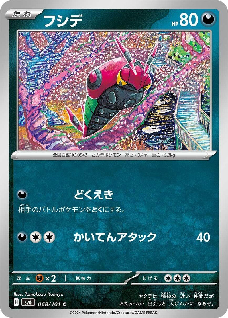 Image for Venipede (068/101) (SV6: Transformation Mask) (SV6) - Pokemon Japan