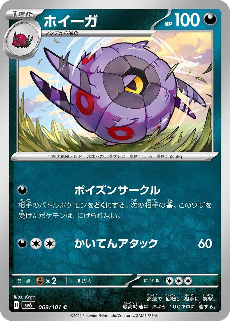Image for Whirlipede (069/101) (SV6: Transformation Mask) (SV6) - Pokemon Japan