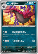 Image for Scolipede (070/101) (SV6: Transformation Mask) (SV6) - Pokemon Japan