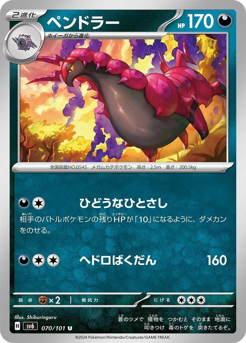 Image for Scolipede (070/101) (SV6: Transformation Mask) (SV6) - Pokemon Japan