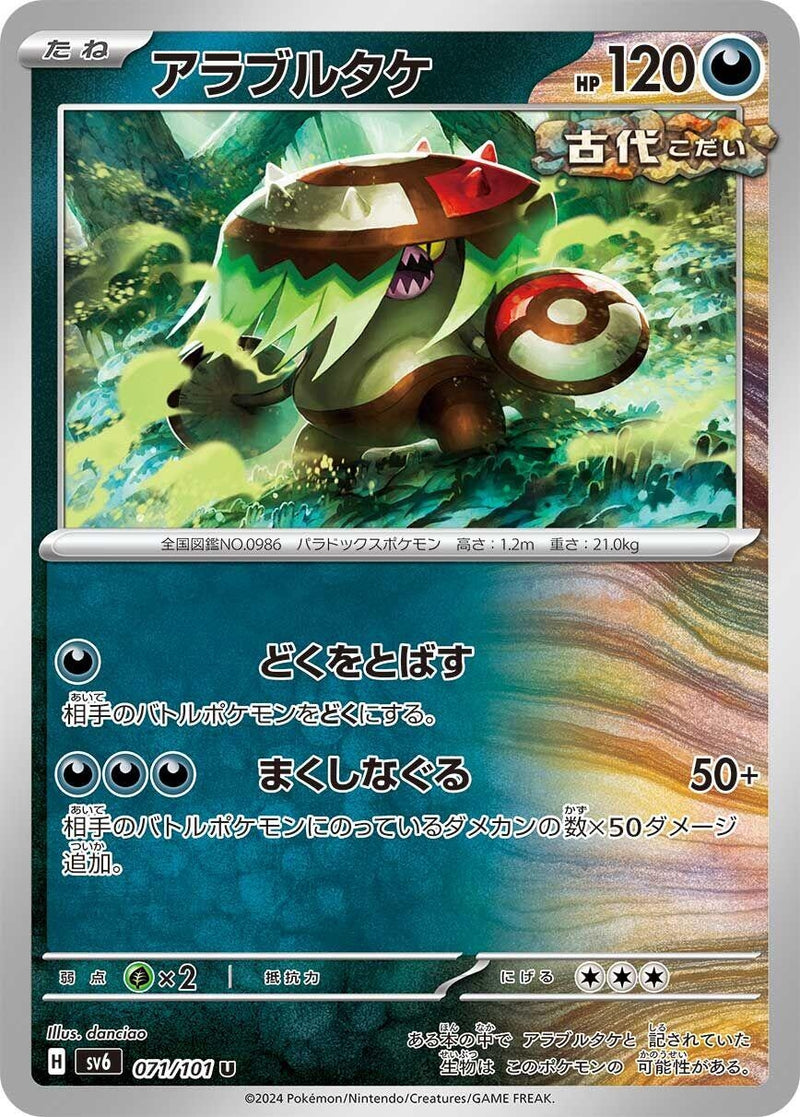 Image for Brute Bonnet (071/101) (SV6: Transformation Mask) (SV6) - Pokemon Japan