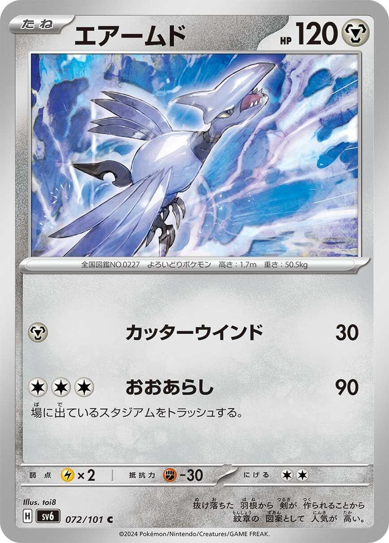 Image for Skarmory (072/101) (SV6: Transformation Mask) (SV6) - Pokemon Japan