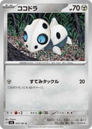 Image for Aron (073/101) (SV6: Transformation Mask) (SV6) - Pokemon Japan