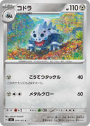 Image for Lairon (074/101) (SV6: Transformation Mask) (SV6) - Pokemon Japan