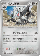 Image for Aggron (075/101) (SV6: Transformation Mask) (SV6) - Pokemon Japan