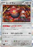 Image for Heatran (076/101) (SV6: Transformation Mask) (SV6) - Pokemon Japan