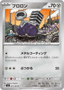 Image for Varoom (077/101) (SV6: Transformation Mask) (SV6) - Pokemon Japan
