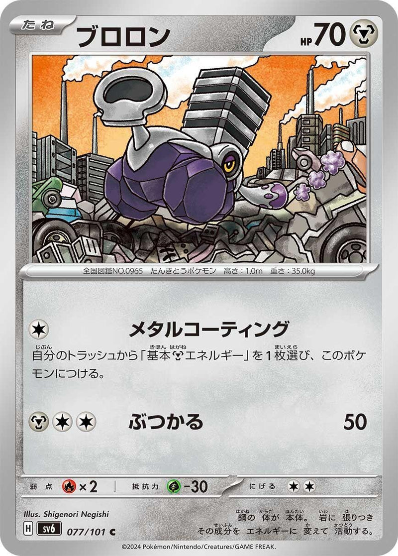 Image for Varoom (077/101) (SV6: Transformation Mask) (SV6) - Pokemon Japan