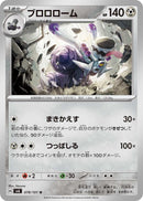 Image for Revavroom (078/101) (SV6: Transformation Mask) (SV6) - Pokemon Japan