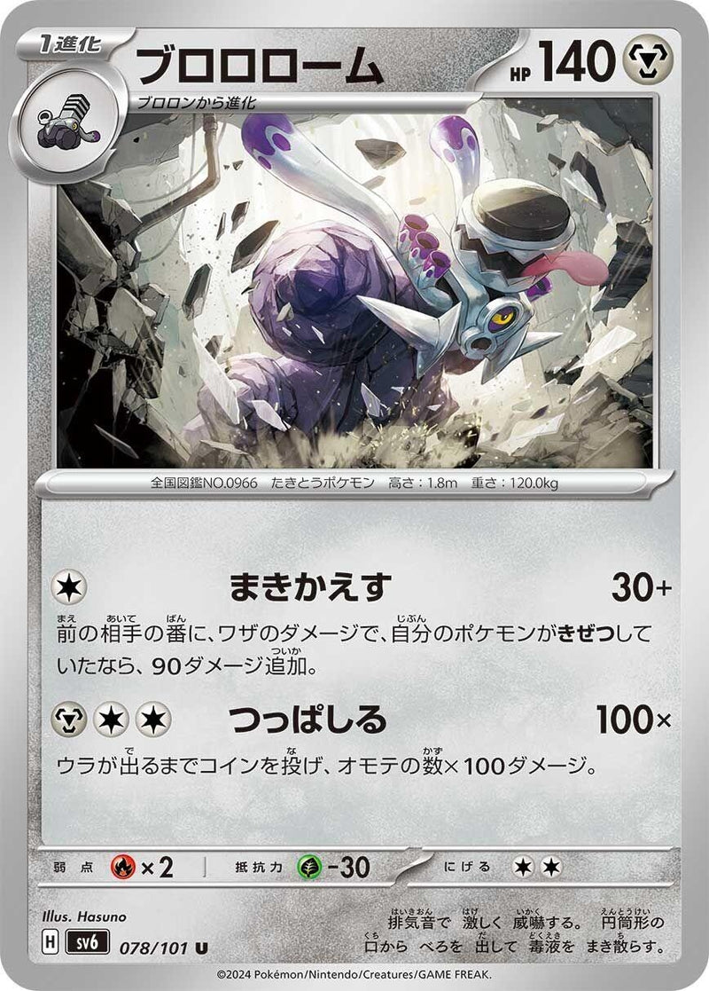 Image for Revavroom (078/101) (SV6: Transformation Mask) (SV6) - Pokemon Japan