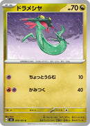 Image for Dreepy (079/101) (SV6: Transformation Mask) (SV6) - Pokemon Japan