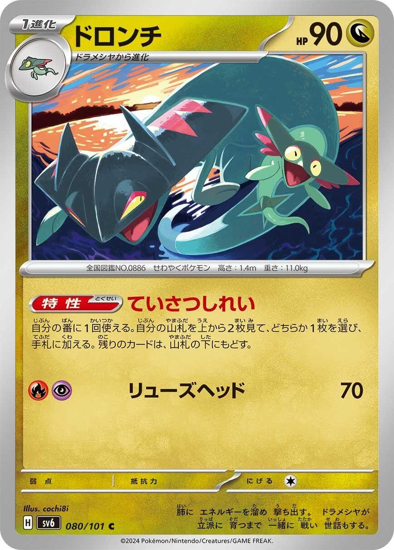 Image for Drakloak (080/101) (SV6: Transformation Mask) (SV6) - Pokemon Japan