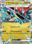 Image for Dragapult ex (081/101) (SV6: Transformation Mask) (SV6) - Pokemon Japan