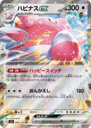 Image for Blissey ex (085/101) (SV6: Transformation Mask) (SV6) - Pokemon Japan
