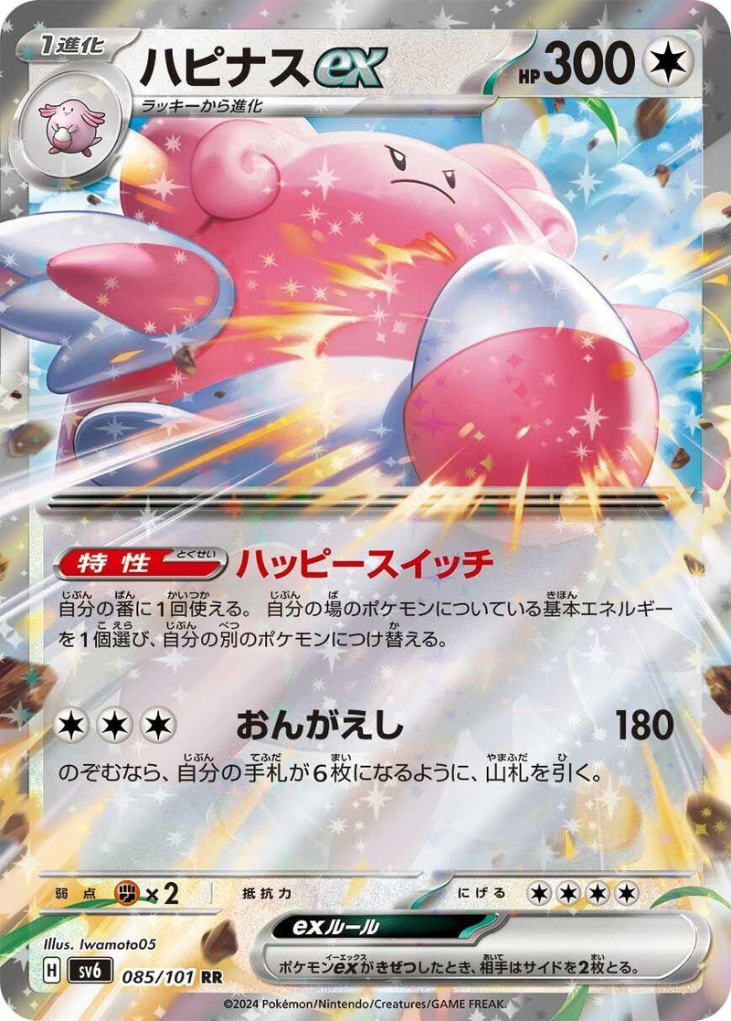 Image for Blissey ex (085/101) (SV6: Transformation Mask) (SV6) - Pokemon Japan