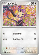 Image for Aipom (086/101) (SV6: Transformation Mask) (SV6) - Pokemon Japan