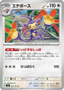 Image for Ambipom (087/101) (SV6: Transformation Mask) (SV6) - Pokemon Japan