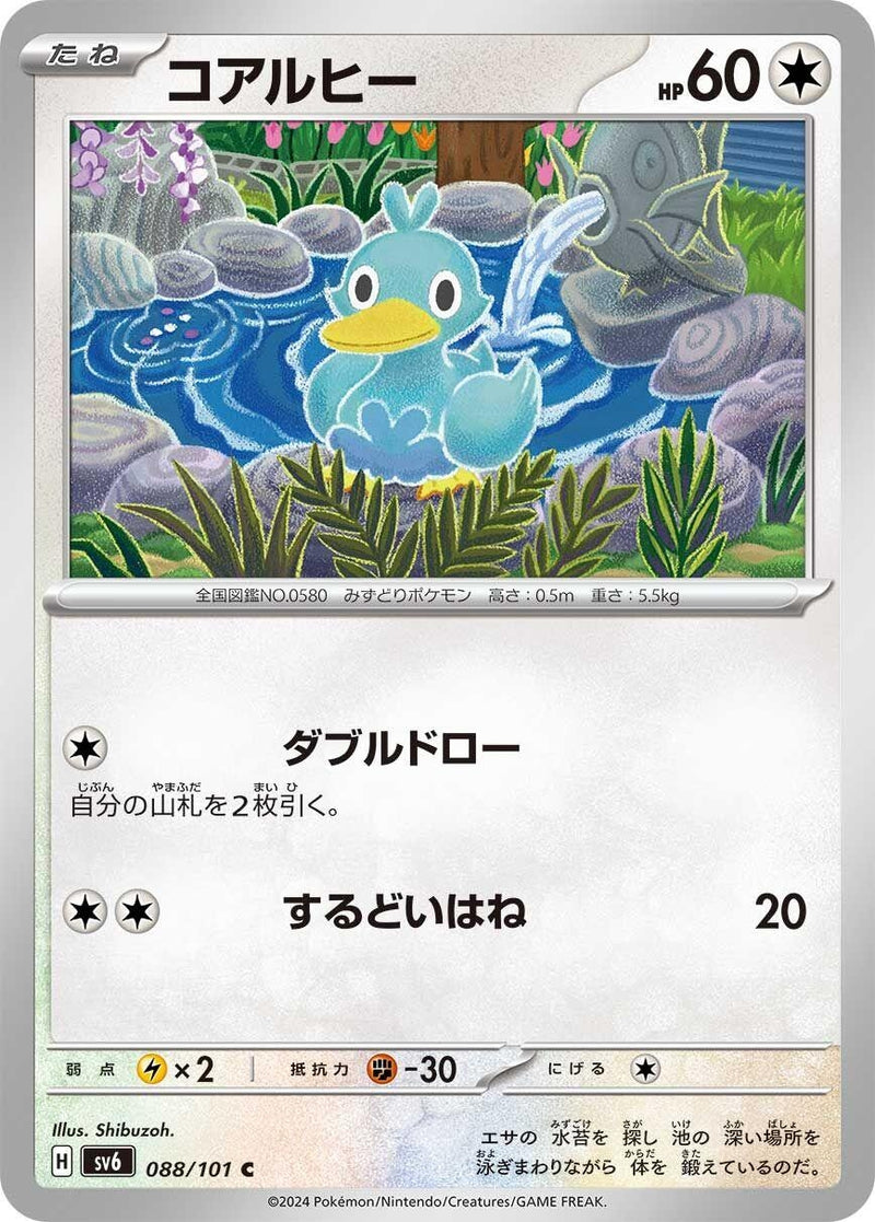 Image for Ducklett (088/101) (SV6: Transformation Mask) (SV6) - Pokemon Japan