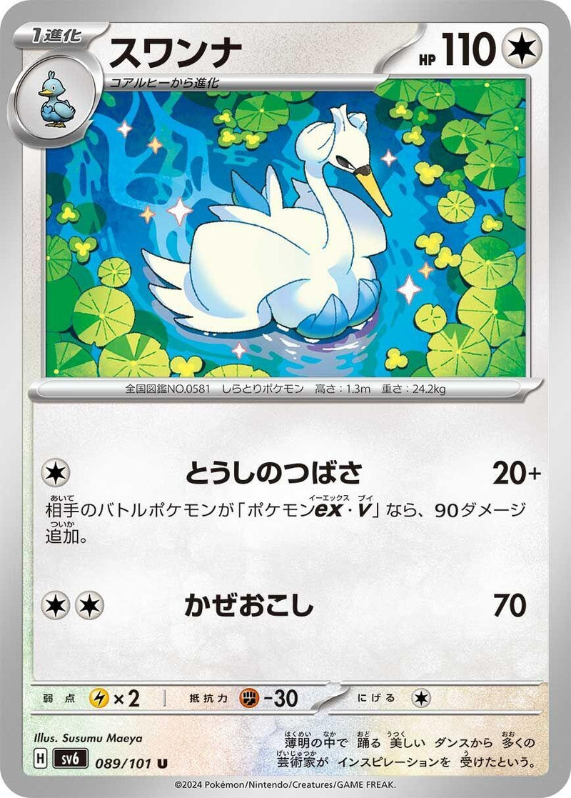 Image for Swanna (089/101) (SV6: Transformation Mask) (SV6) - Pokemon Japan