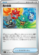 Image for Ogre's Mask (090/101) (SV6: Transformation Mask) (SV6) - Pokemon Japan