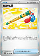 Image for Accompanying Flute (091/101) (SV6: Transformation Mask) (SV6) - Pokemon Japan