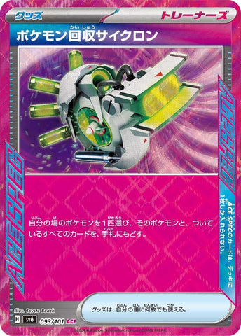 Image for Scoop Up Cyclone (093/101) (SV6: Transformation Mask) (SV6) - Pokemon Japan