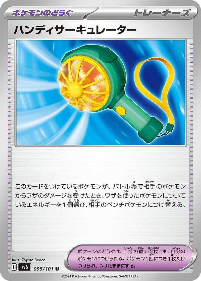 Image for Handheld Fan (095/101) (SV6: Transformation Mask) (SV6) - Pokemon Japan