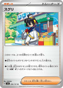 Image for Kieran (096/101) (SV6: Transformation Mask) (SV6) - Pokemon Japan