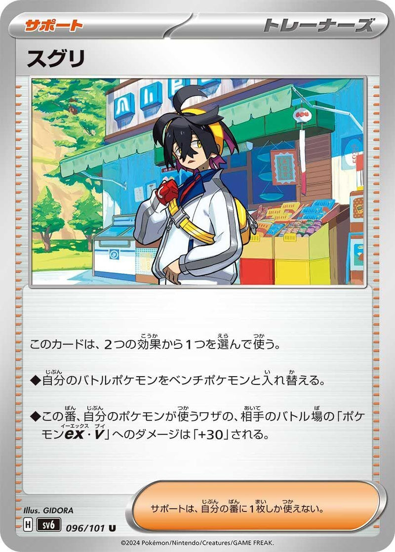 Image for Kieran (096/101) (SV6: Transformation Mask) (SV6) - Pokemon Japan